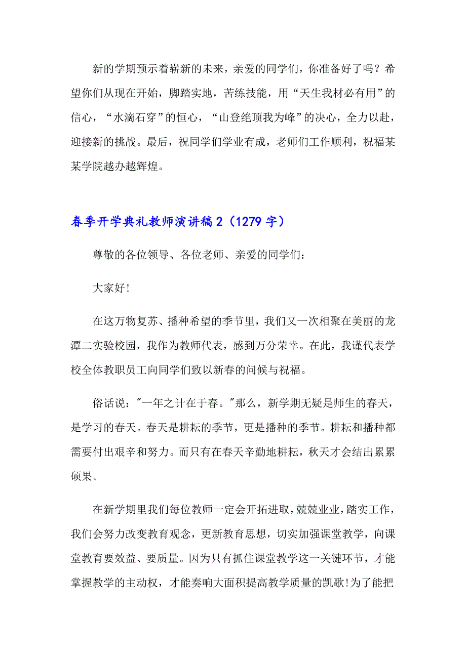 季开学典礼教师演讲稿【新编】_第2页