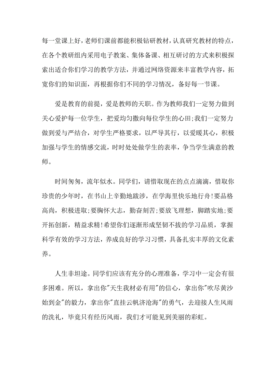季开学典礼教师演讲稿【新编】_第3页