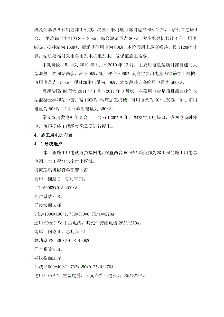 临时用电施工组织技术方案_第3页