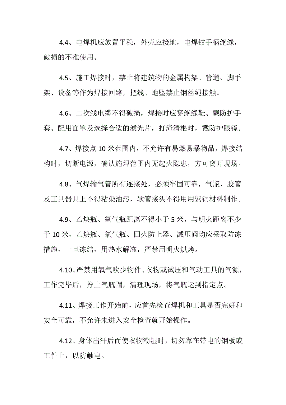 装修施工安全保障措施_第4页