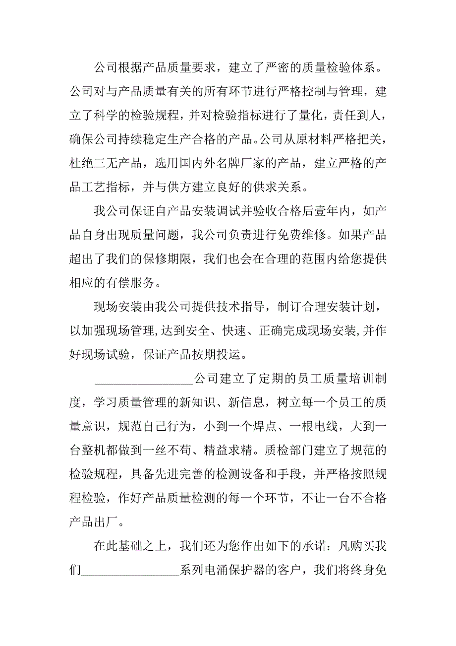 电子产品质量保证书范本.docx_第2页