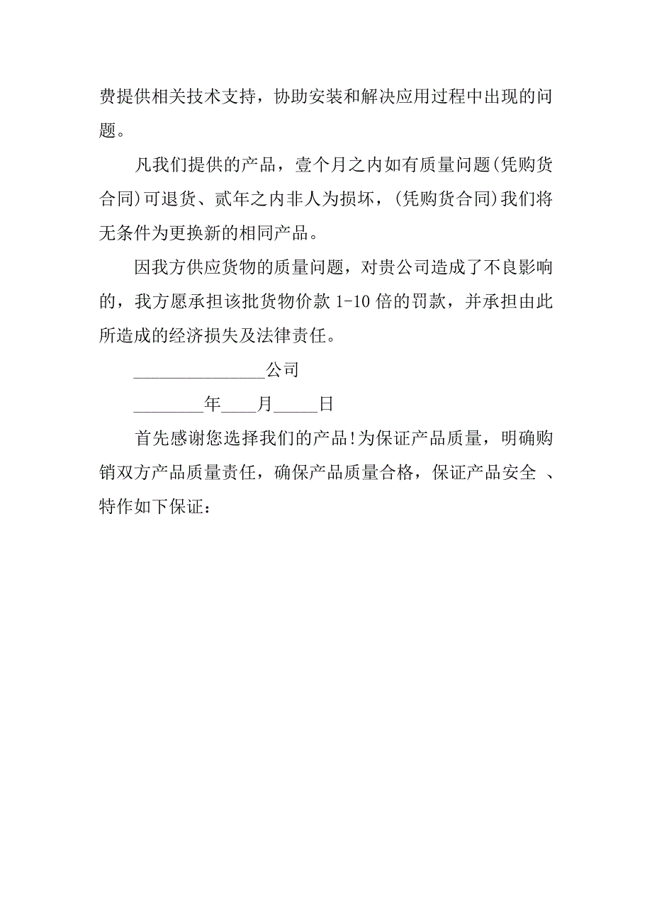 电子产品质量保证书范本.docx_第3页