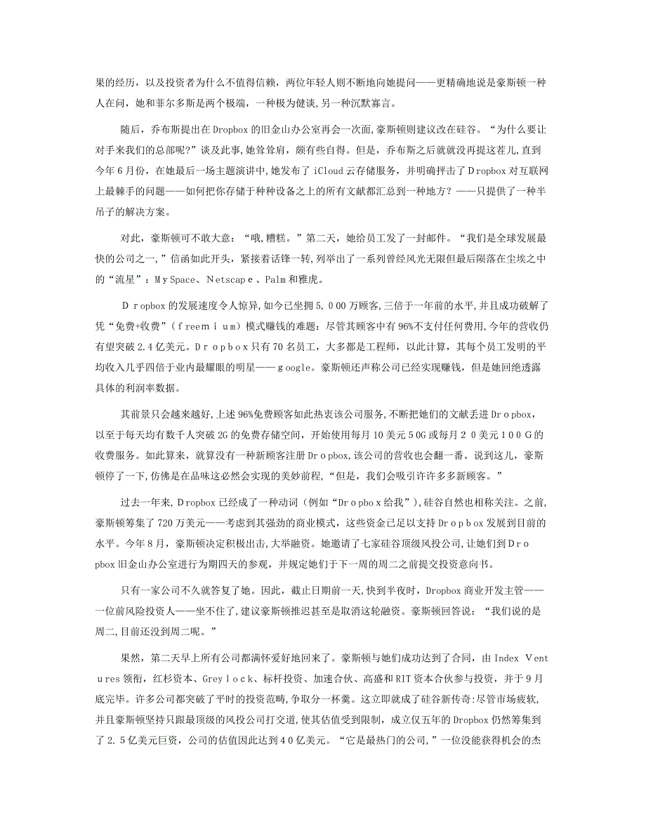 最热门科技创业公司Dropbox背后的故事_第2页