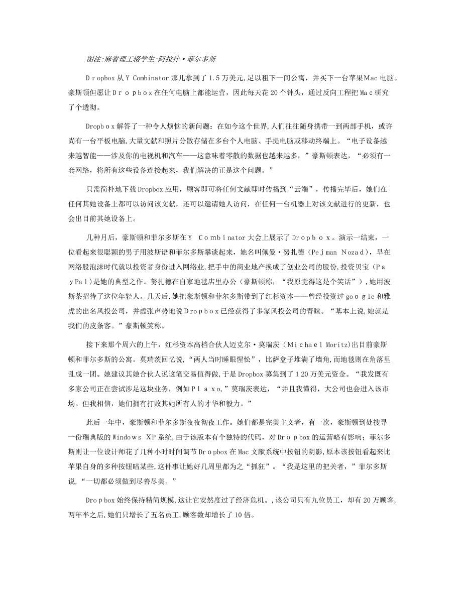 最热门科技创业公司Dropbox背后的故事_第5页