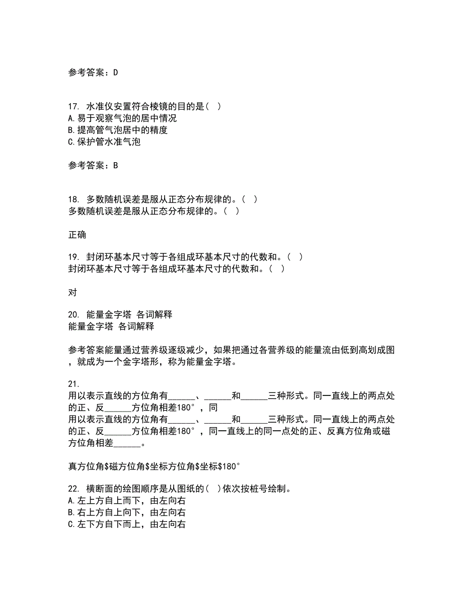 大连理工大学21秋《测量学》在线作业一答案参考14_第4页