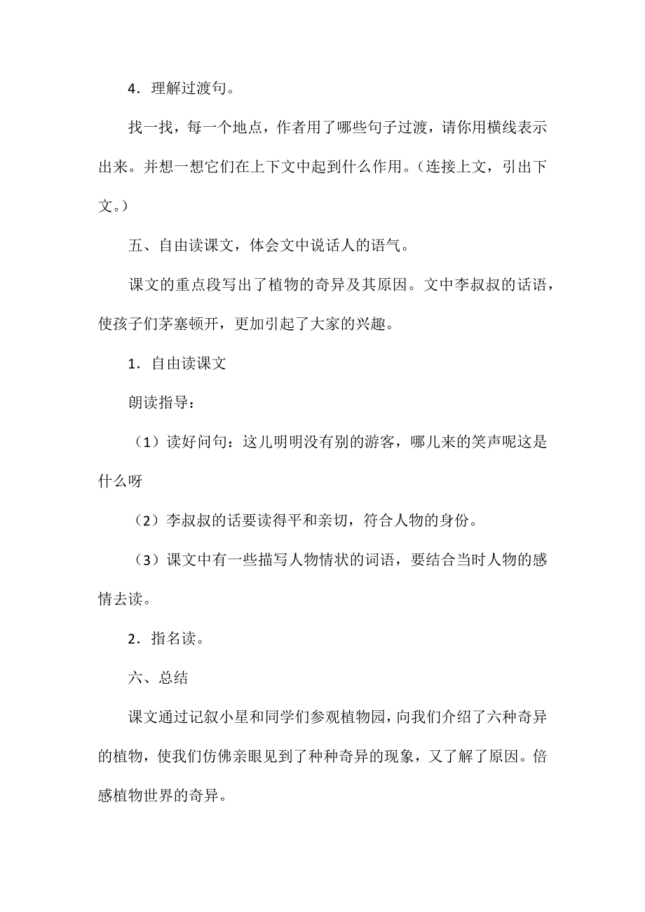 语文S版三年级语文下册教案奇异的植物世界_第4页