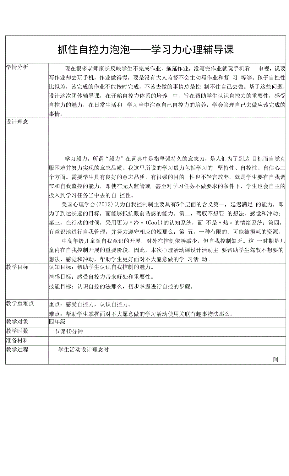 小学心理健康 自我认知 《抓住自控力泡泡》教学设计.docx_第1页