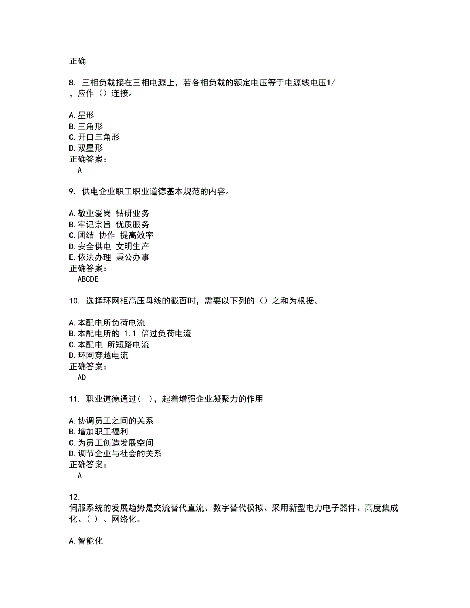 2022电工试题(难点和易错点剖析）含答案13_第2页