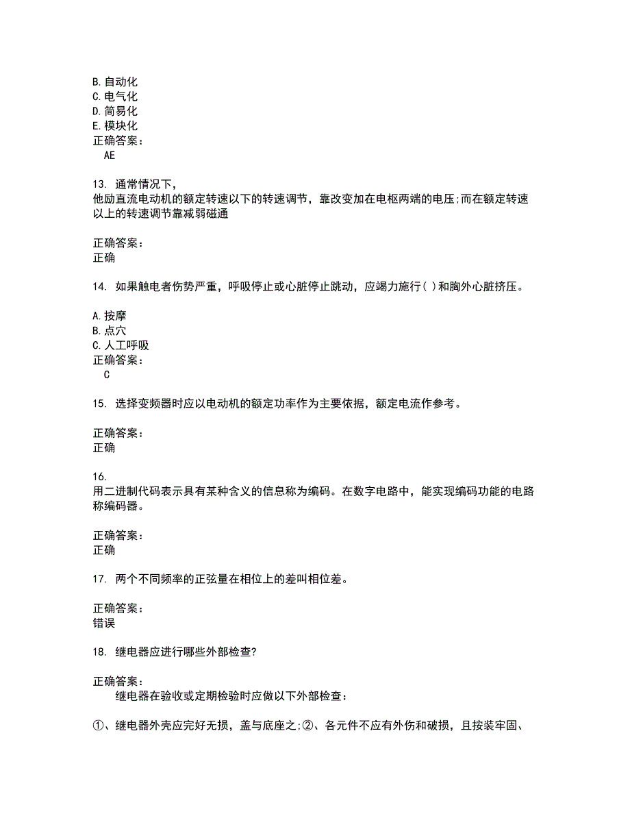 2022电工试题(难点和易错点剖析）含答案13_第3页