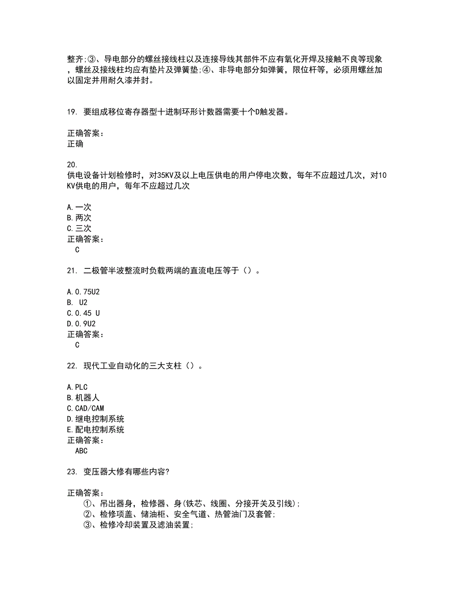 2022电工试题(难点和易错点剖析）含答案13_第4页