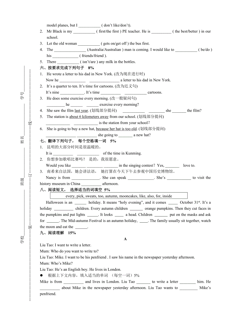 牛津小学英语毕业试卷_第3页