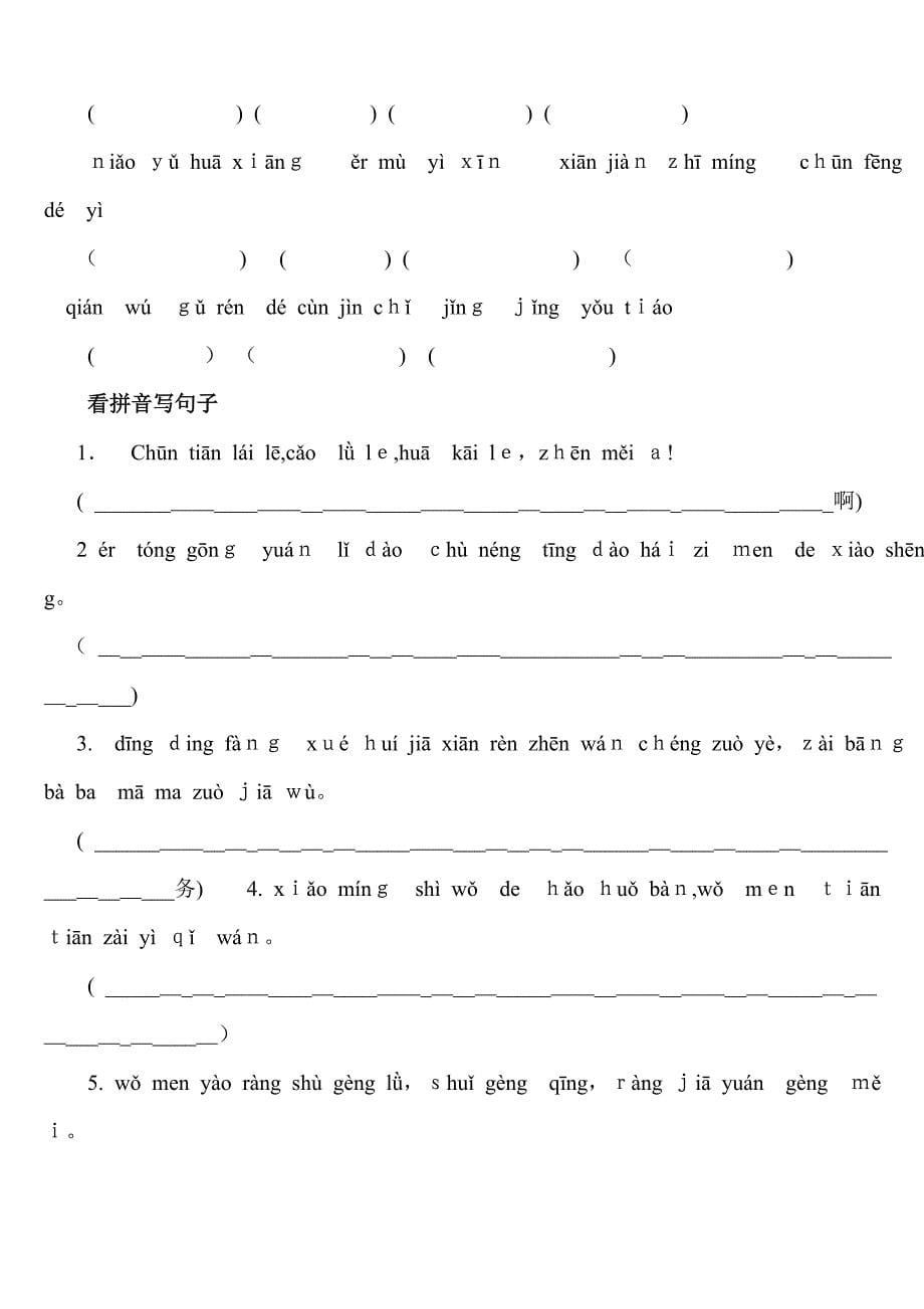 新人教版一年级语文下册期末字词专项复习题_第5页