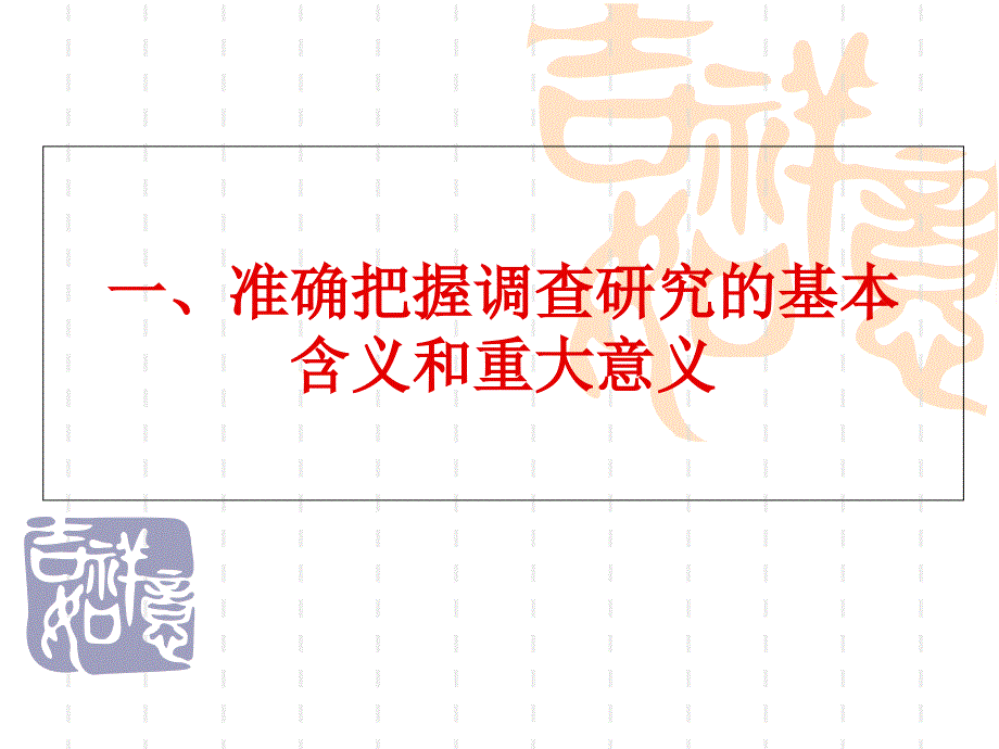 如何开展调查研究.ppt_第3页