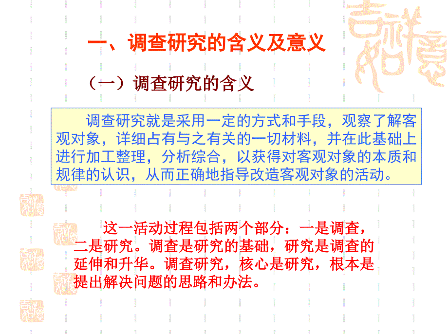 如何开展调查研究.ppt_第4页