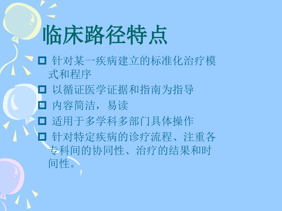 急性心肌梗死患者急诊pci术临床护理路径实践ybz幻灯片课件_第3页