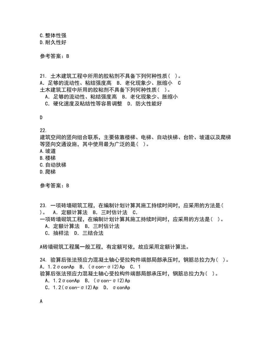 大连理工大学22春《结构设计原理》补考试题库答案参考82_第5页