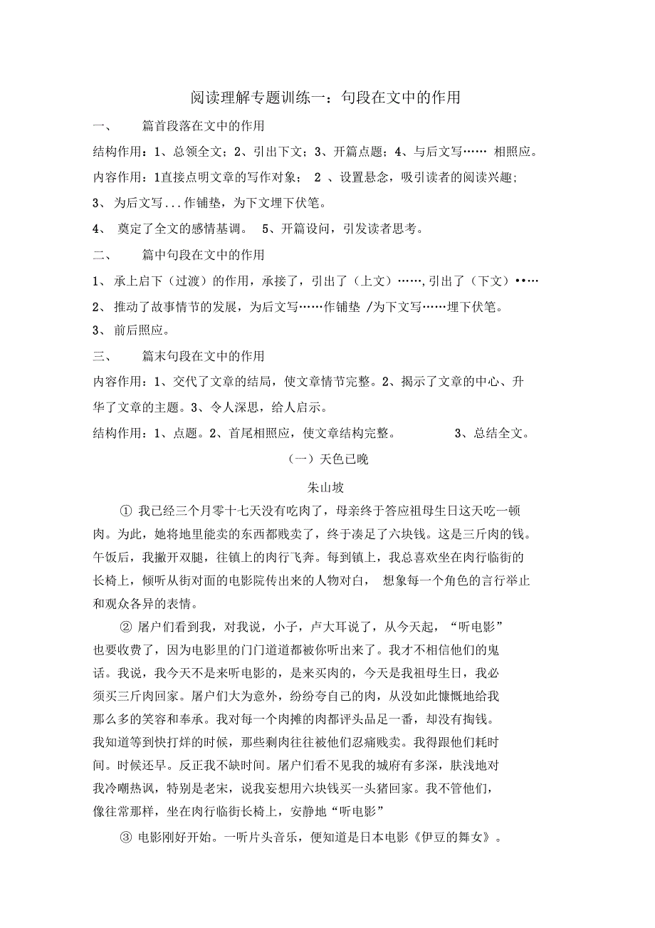 阅读理解专项训练_第1页