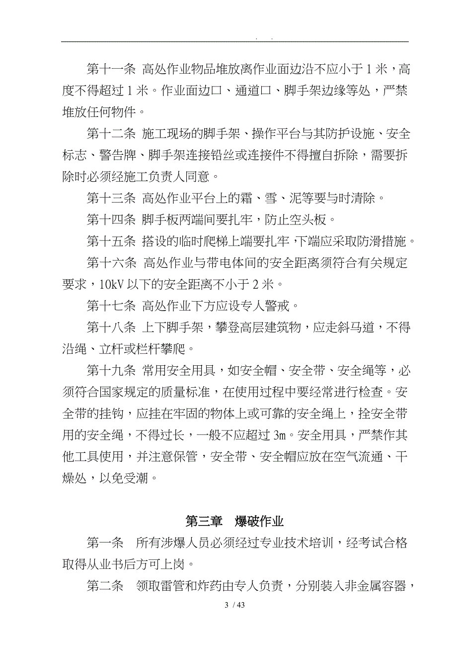 施工生产安全常识汇编_第3页