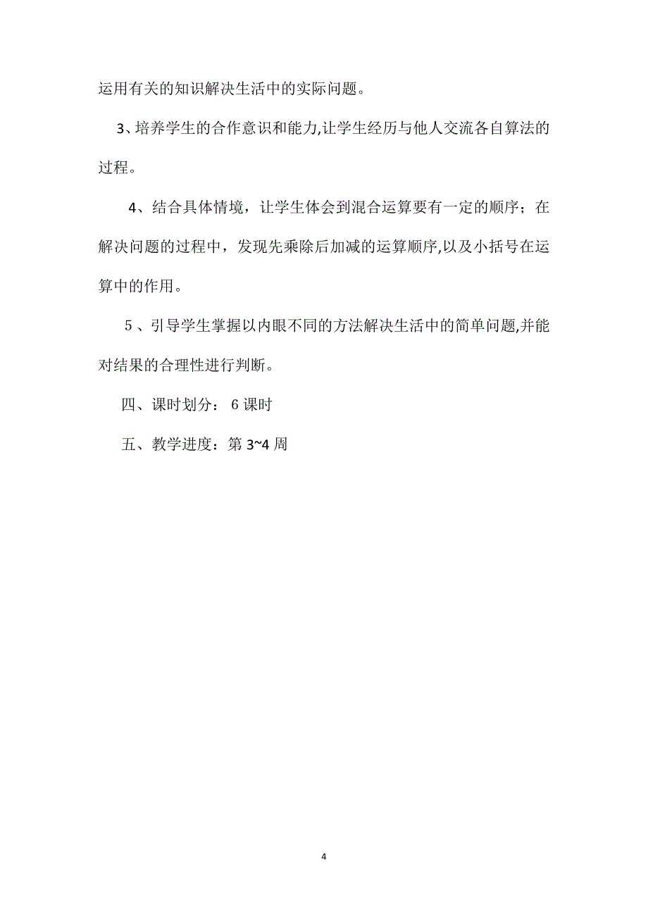 二年级数学教案单元练习一教学1_第4页