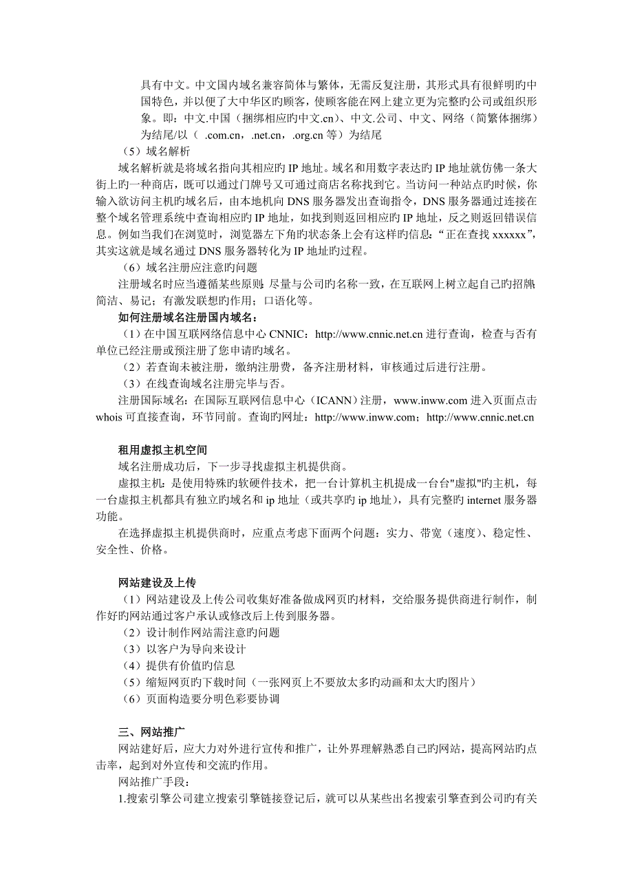 可以有商务网站建设流程与业务洽谈技巧2_第2页