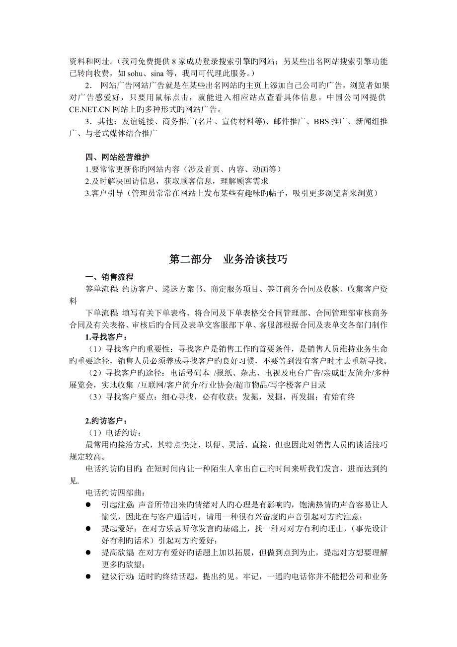 可以有商务网站建设流程与业务洽谈技巧2_第3页