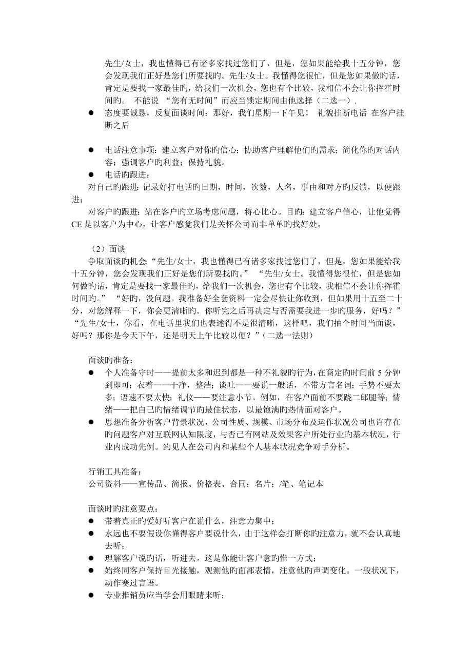 可以有商务网站建设流程与业务洽谈技巧2_第5页