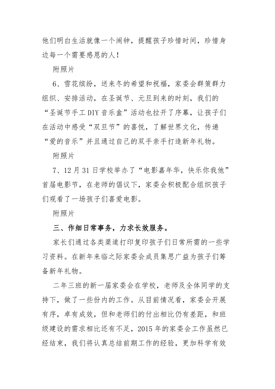 小学二年级家委会工作总结_第4页