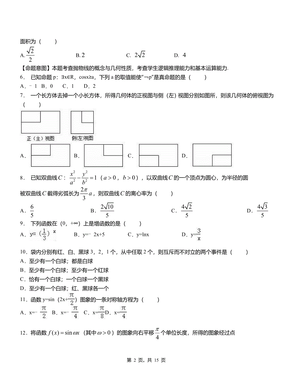 城阳区第二中学2018-2019学年高二上学期数学期末模拟试卷含解析_第2页