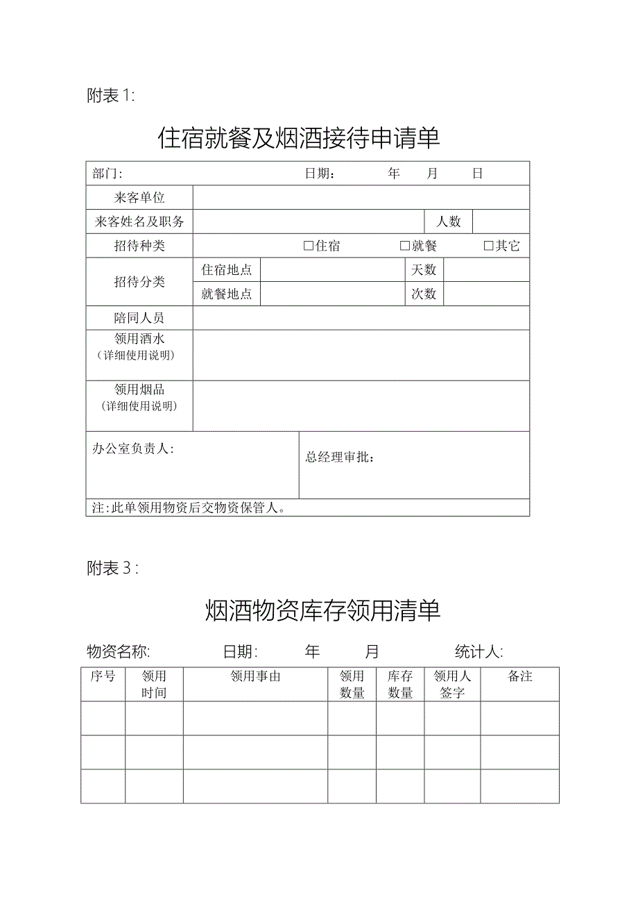 公司烟酒等管理办法.doc_第3页