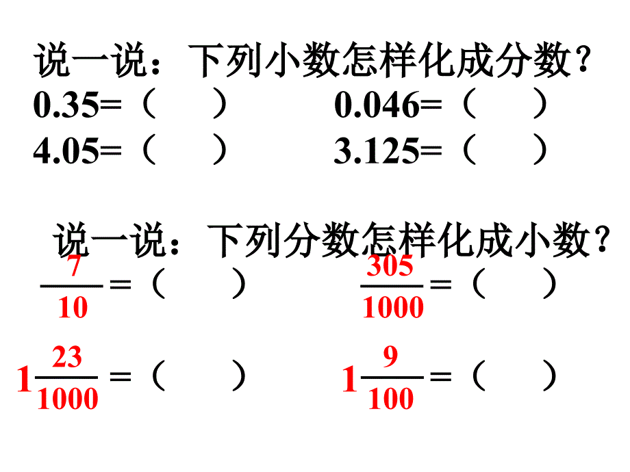 分数与除法的关系及分数、小数的互化复习课件_第1页