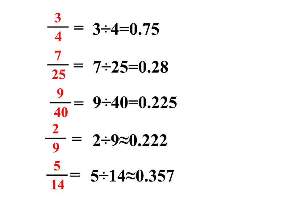 分数与除法的关系及分数、小数的互化复习课件_第4页