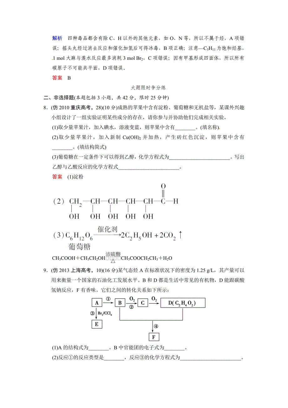 【新教材】高考化学三级排查全仿真【专题十一】有机化学基础含答案解析_第4页