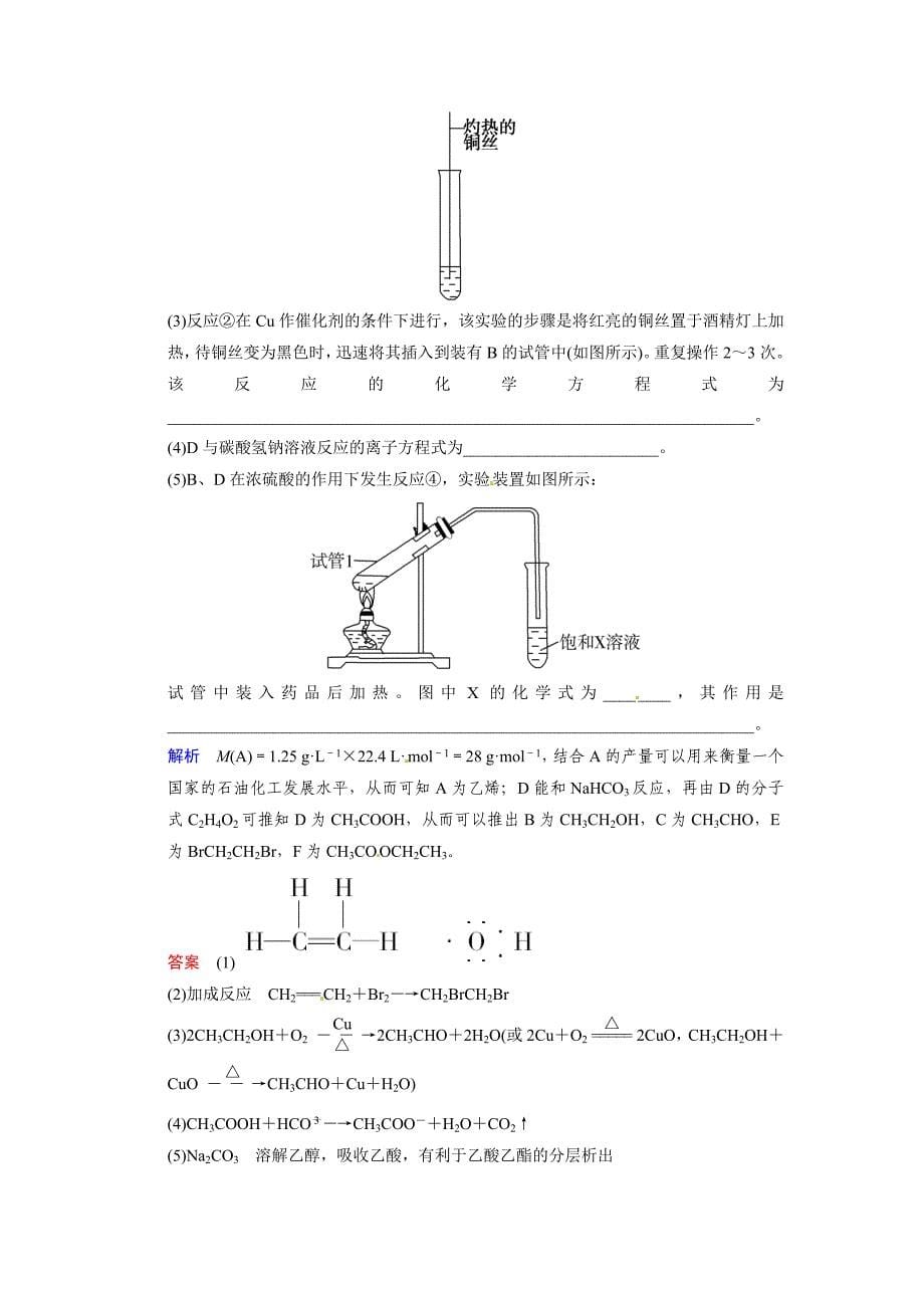 【新教材】高考化学三级排查全仿真【专题十一】有机化学基础含答案解析_第5页