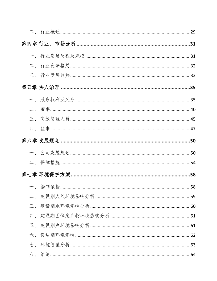 咸阳关于成立智能控制器公司可行性研究报告_第4页