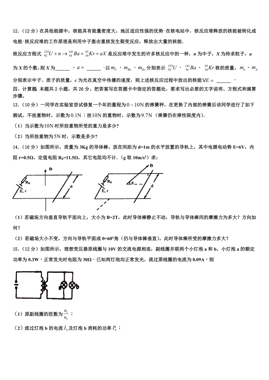 2023届内蒙古自治区阿拉善盟高二物理第二学期期末学业质量监测模拟试题（含解析）.doc_第4页