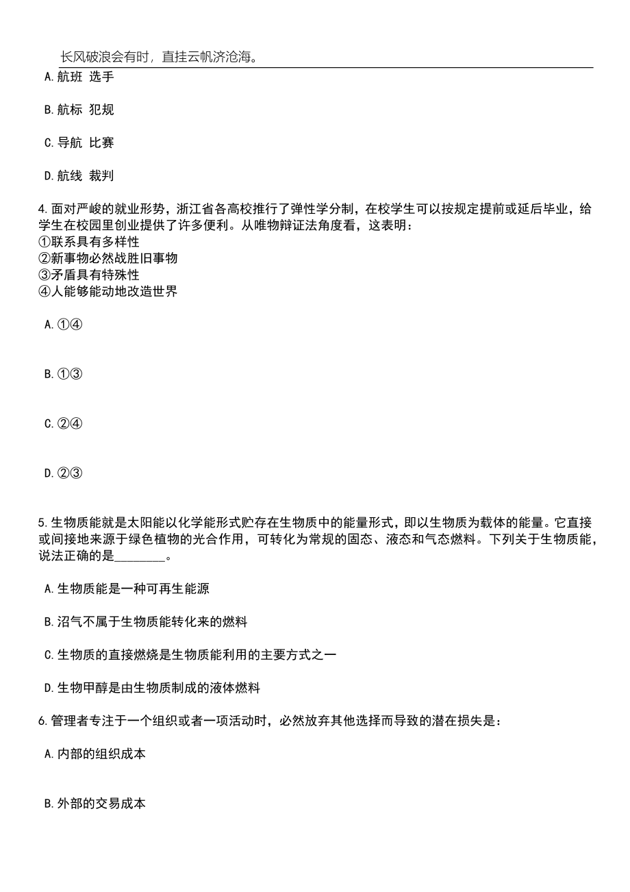 2023年湖北宜昌市市直部分事业单位专项高层次人才引进23人笔试题库含答案详解析_第2页