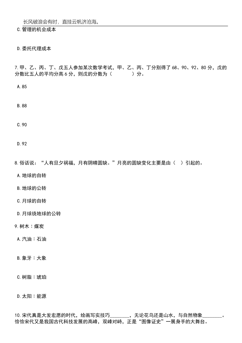 2023年湖北宜昌市市直部分事业单位专项高层次人才引进23人笔试题库含答案详解析_第3页