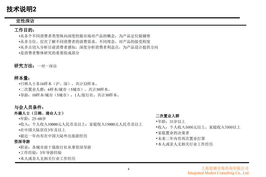 道教圣城旅游发展项目中期报告_第4页