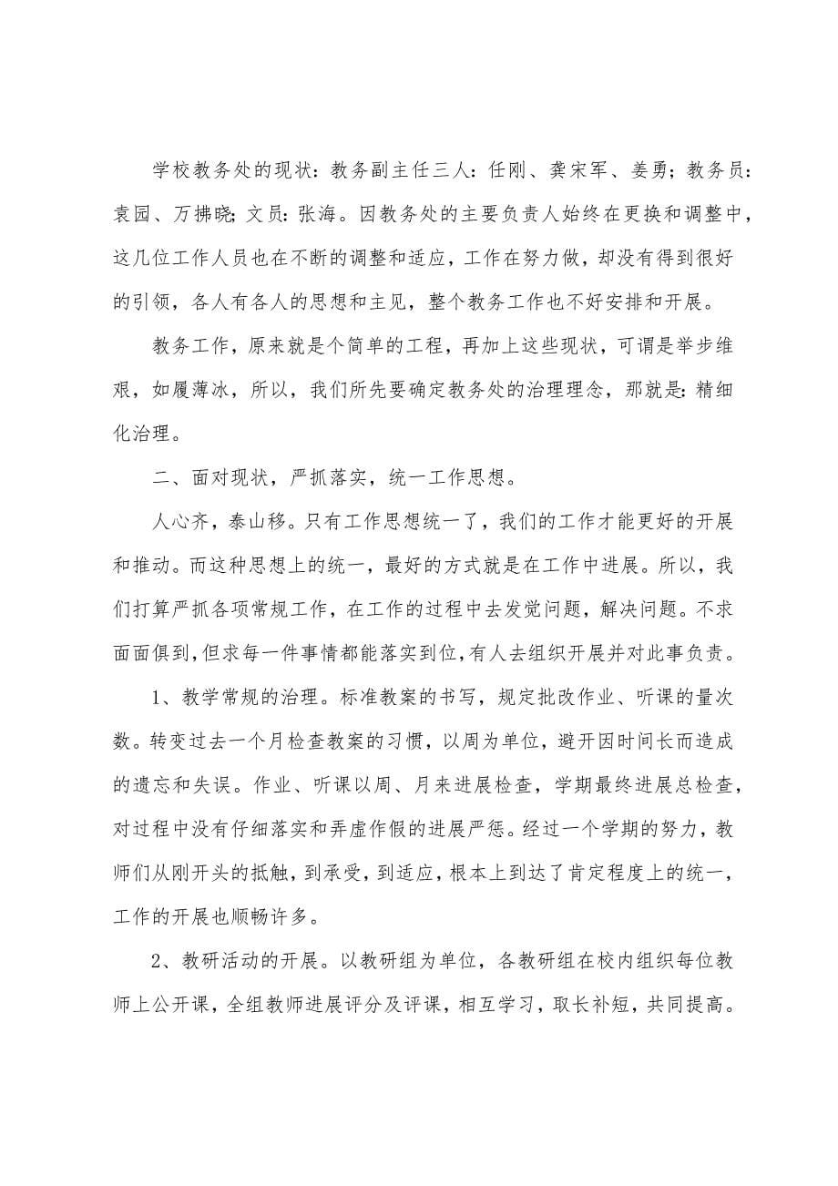 2023年学年度上期总务处工作计划.docx_第5页