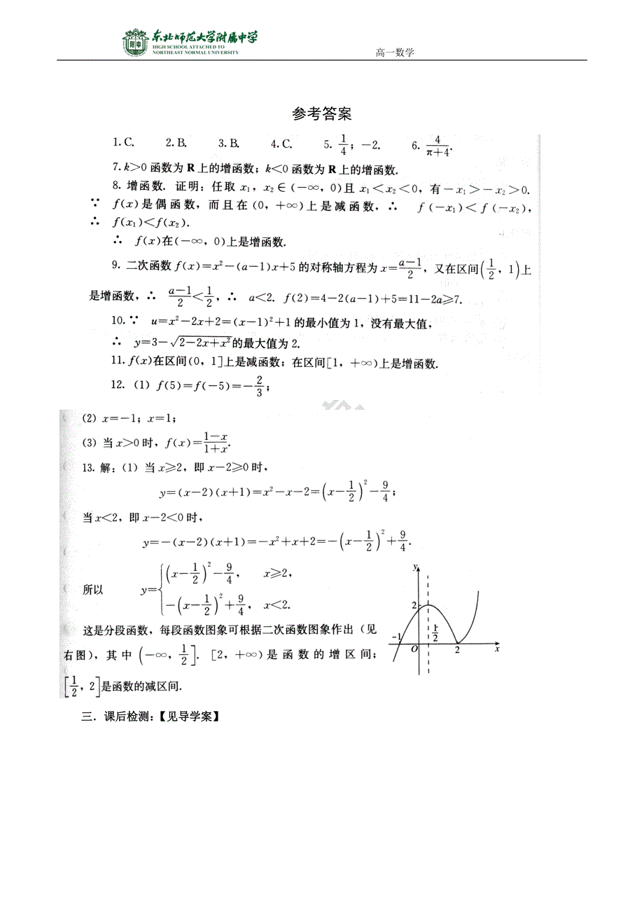 13~19函数及基本性质小结（2）_第3页