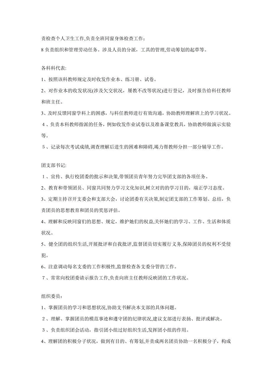 初中班干部职责班长_第3页