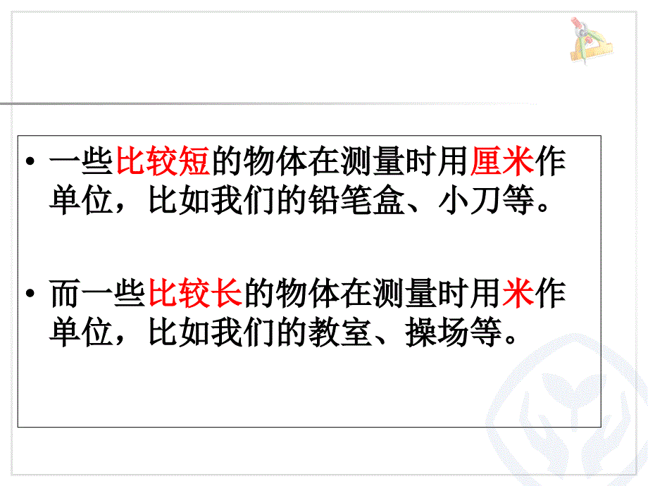 认识米PPT课件_第4页