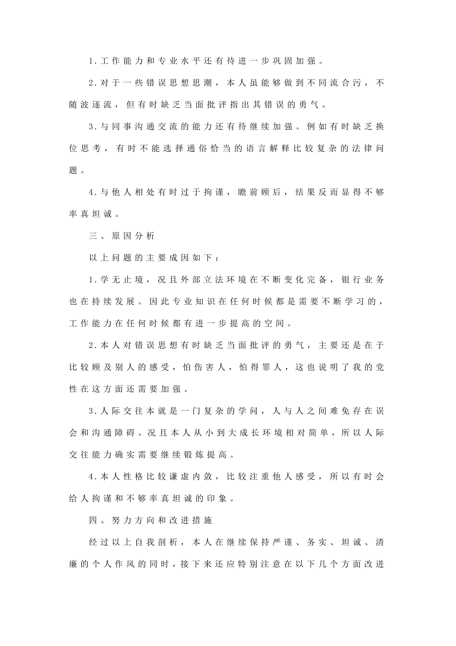 群众路线教育实践活动对照检查材料（党员适用领导已阅）_第2页