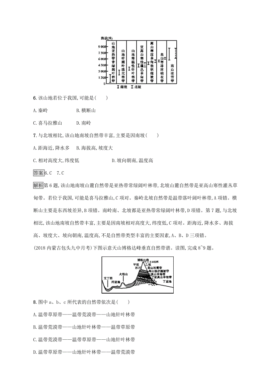 2022年高考地理大一轮复习 第四章 自然地理环境的整体性与差异性 课时规范练18 自然地理环境的差异性 湘教版_第3页