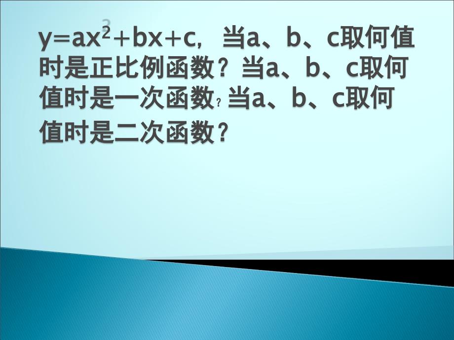 2212《二次函数y=ax2的图象和性质》导学案_第1页