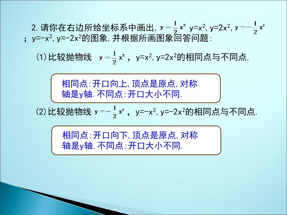 2212《二次函数y=ax2的图象和性质》导学案_第4页