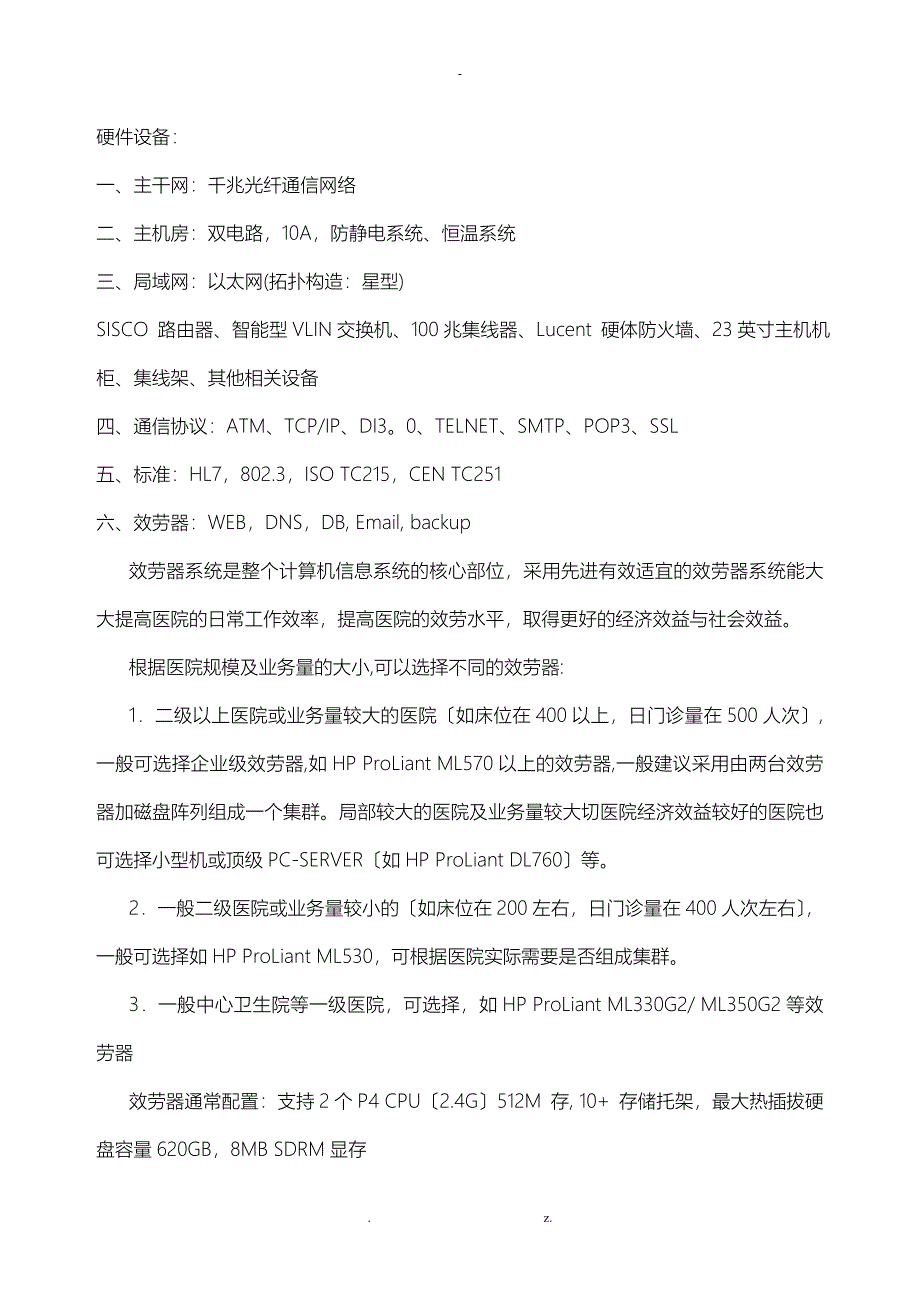 HIS系统结构图_第1页