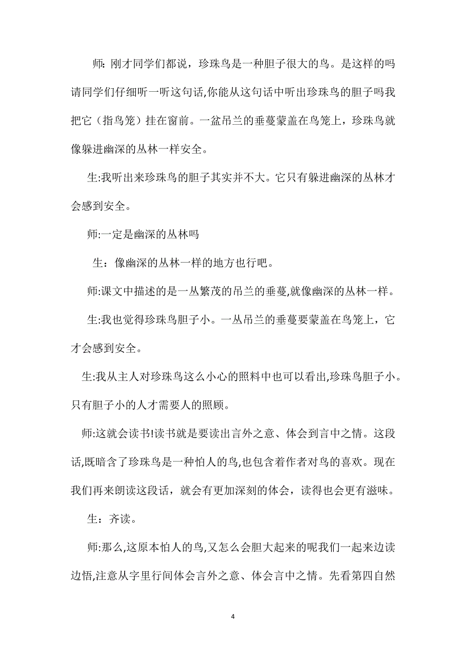 珍珠鸟教学实录3_第4页