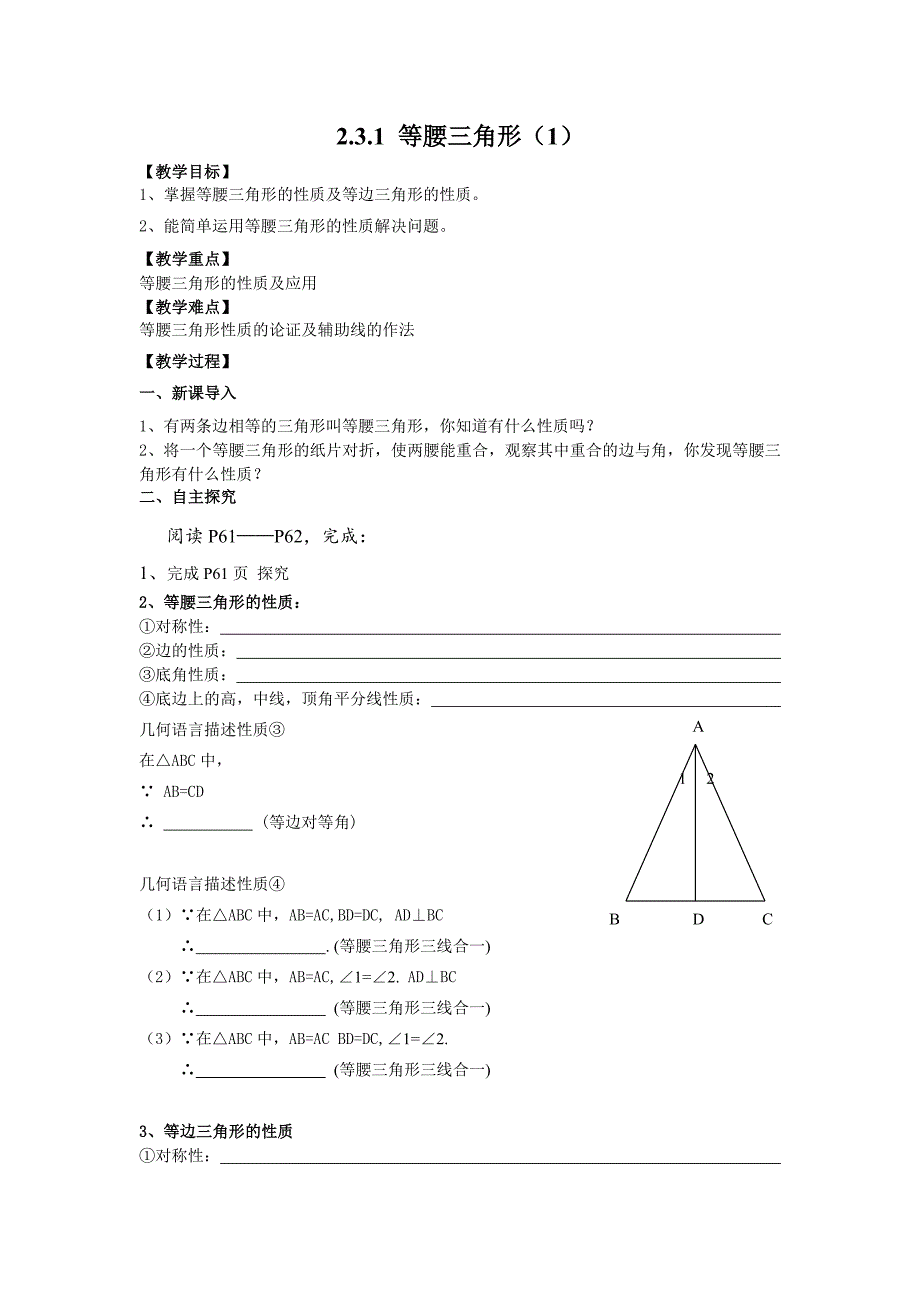 231等腰三角形（1）_第1页