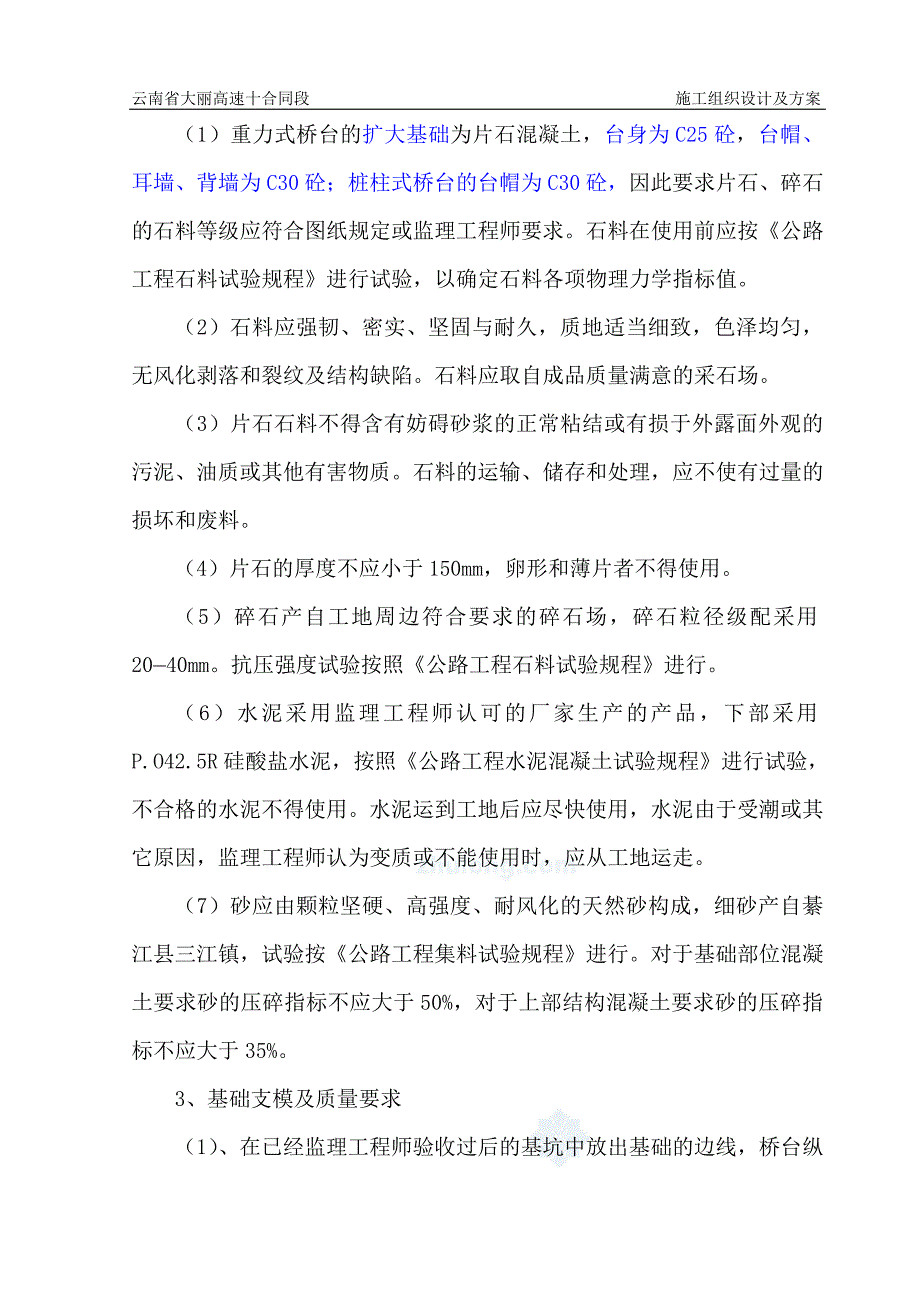 桥台、耳、背墙施工组织及技术方案_第4页